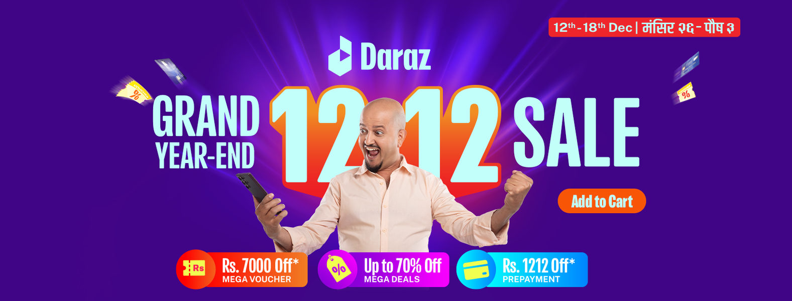 Daraz 12.12 Sale – Biggest Savings on your Favorite Items